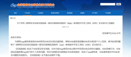 通付盾SDK安全解決方案全新升級(jí)，助力構(gòu)建《App使用SDK安全指引》下的移動(dòng)應(yīng)用防護(hù)體系